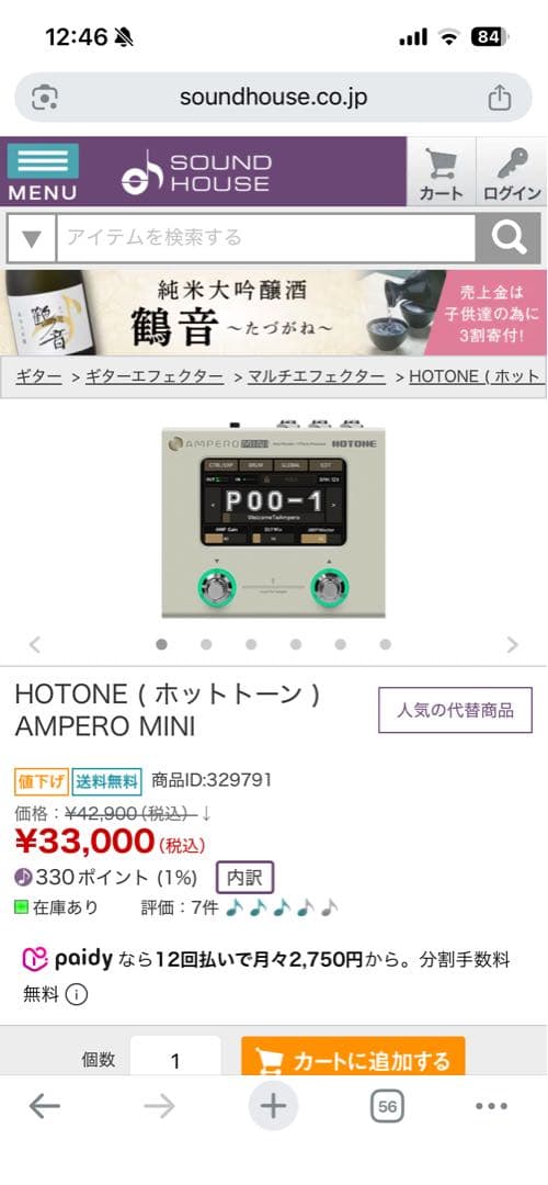 HOTONE Ampero Mini + Switch セット