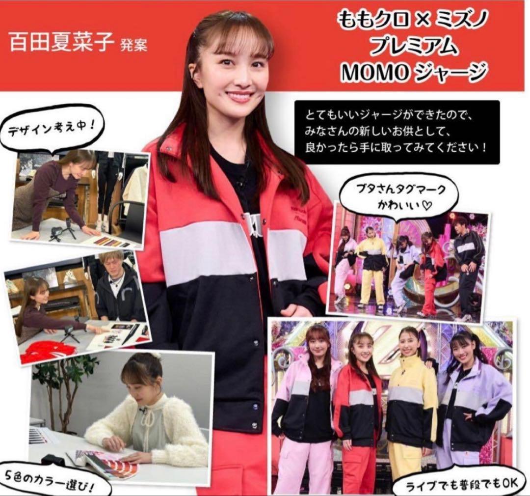 【試着のみ】ももクロ×ミズノ プレミアムMOMOジャージ