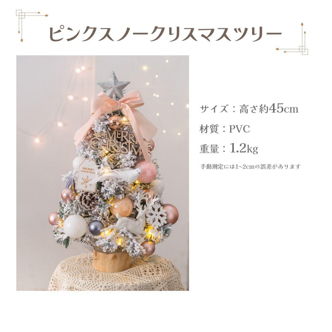 クリスマスツリー スノーホワイト 高さ45cm  ライト付き オーナメント付き