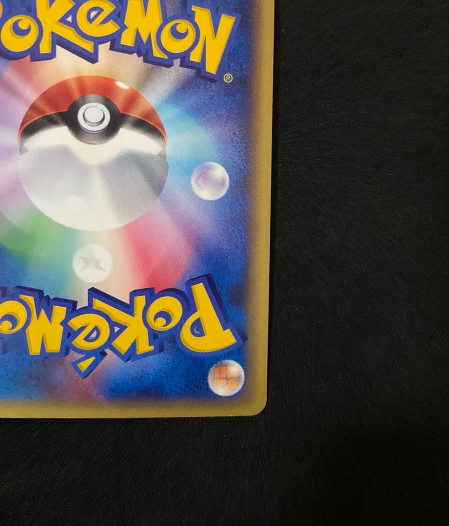 渦巻き　エンテイ ★ 1ed キラ 拡張パック第3弾　海からの風　eカード