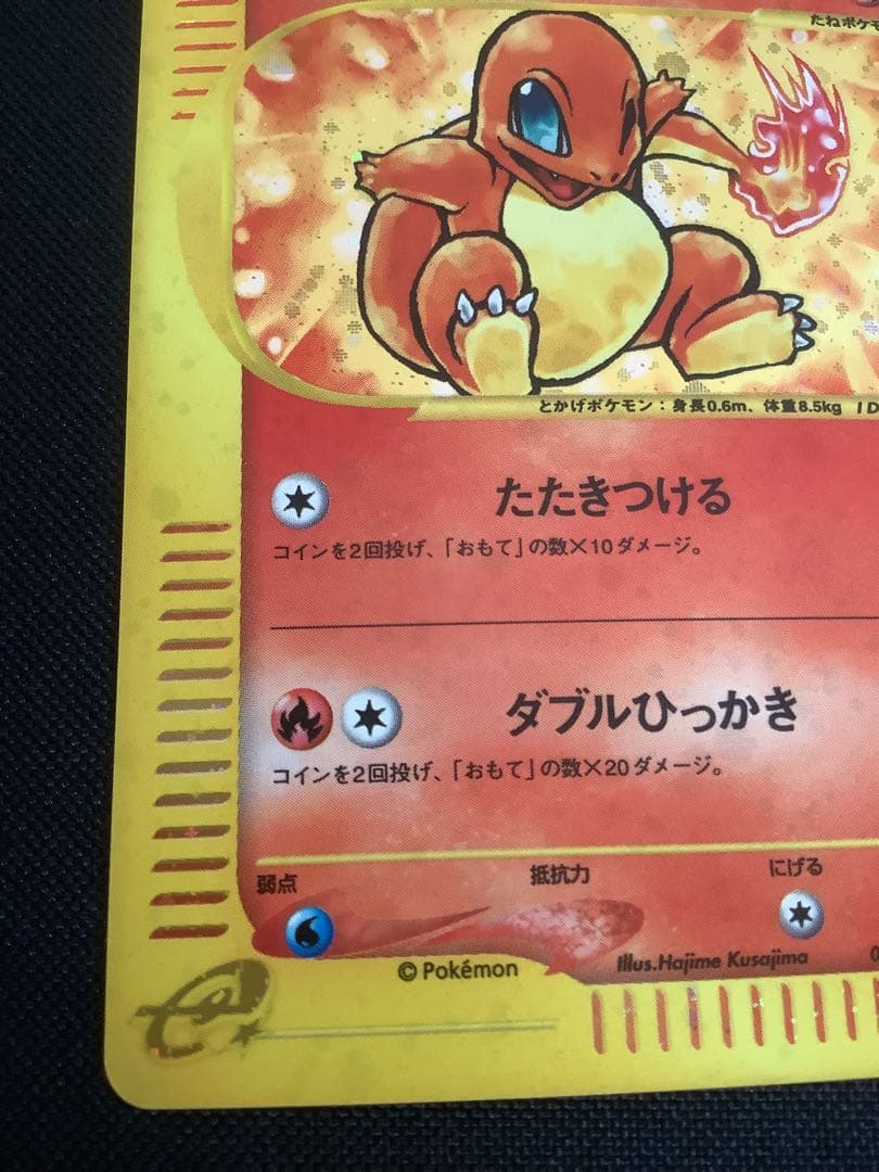ポケモンカード　ヒトカゲ　マック