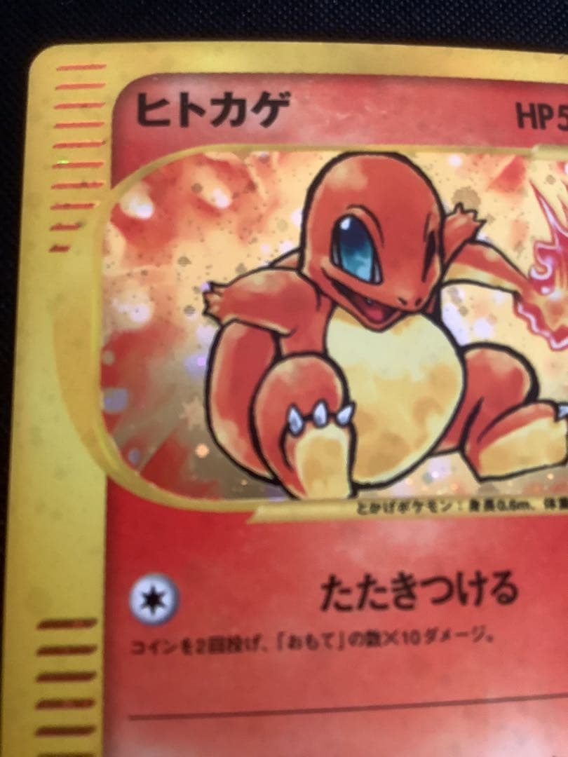 ポケモンカード　ヒトカゲ　マック