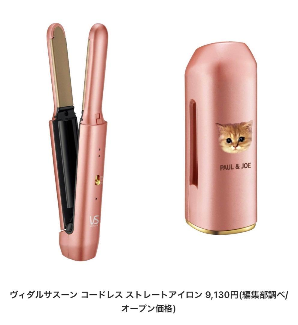 【美品】２点セット SABON コードレスヘアアイロン VS