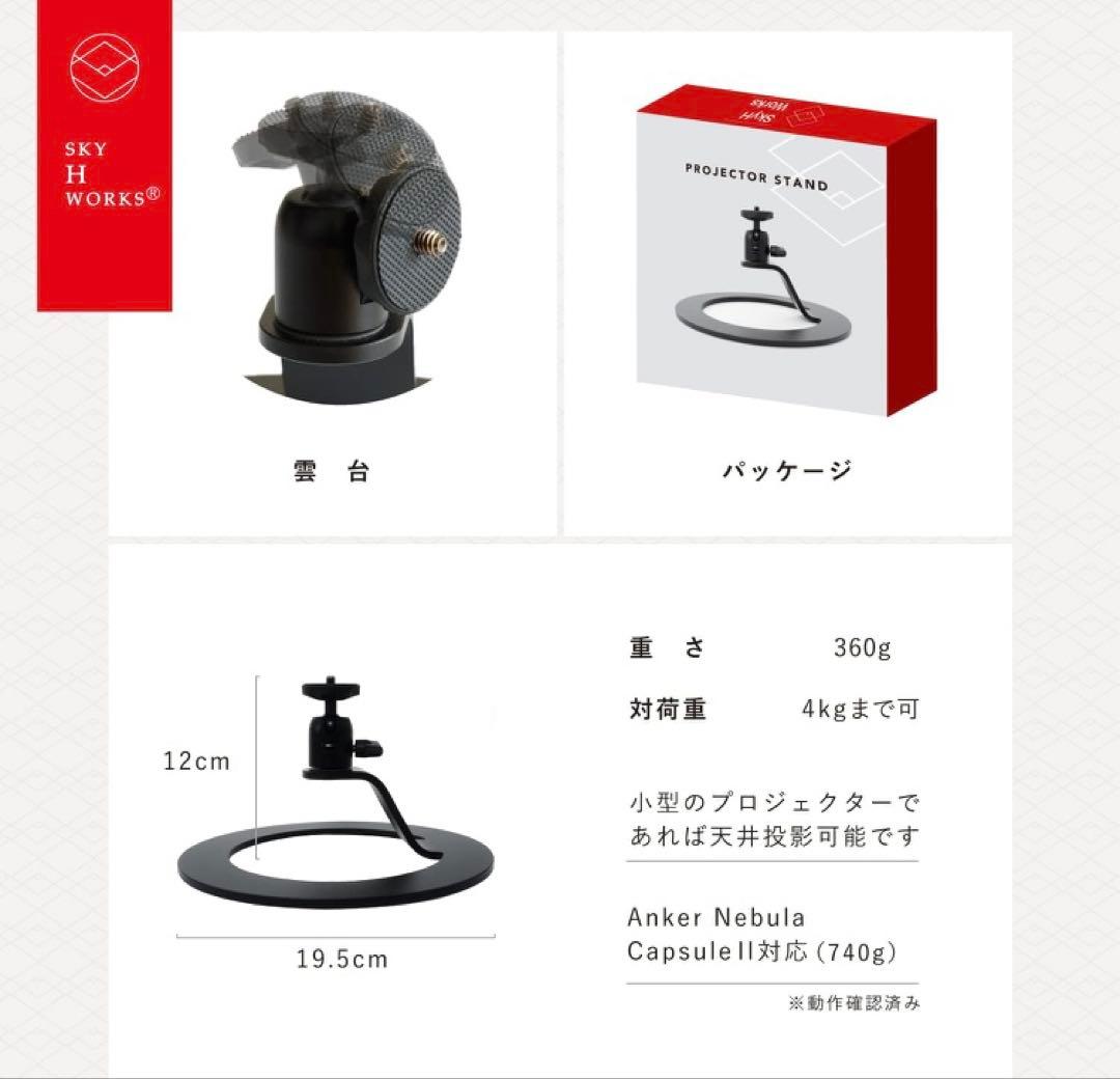 NEBULA プロジェクター本体 ブラック＋スタンド付き