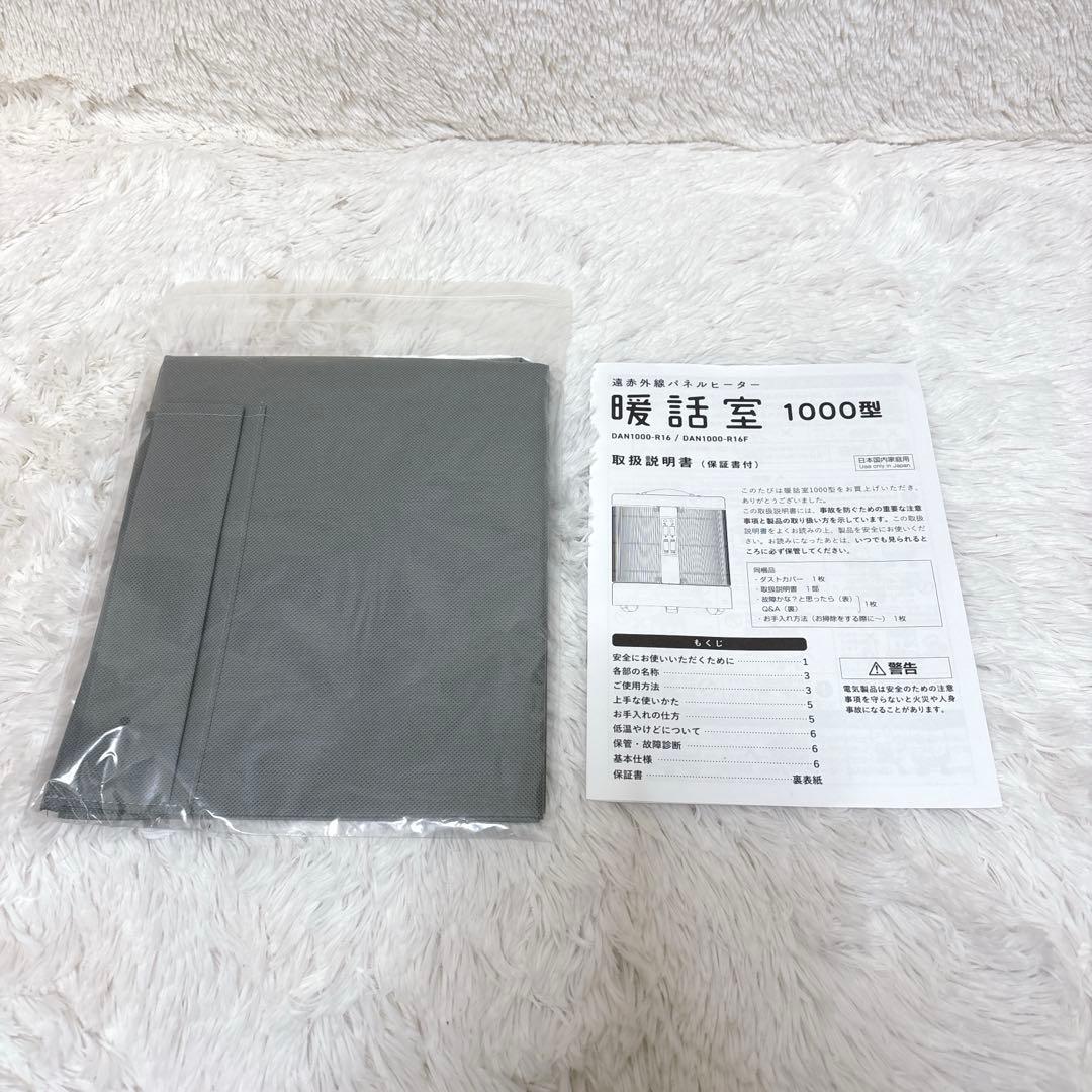 暖話室 1000型 DAN1000-R16 遠赤外線パネルヒーター 2025年製