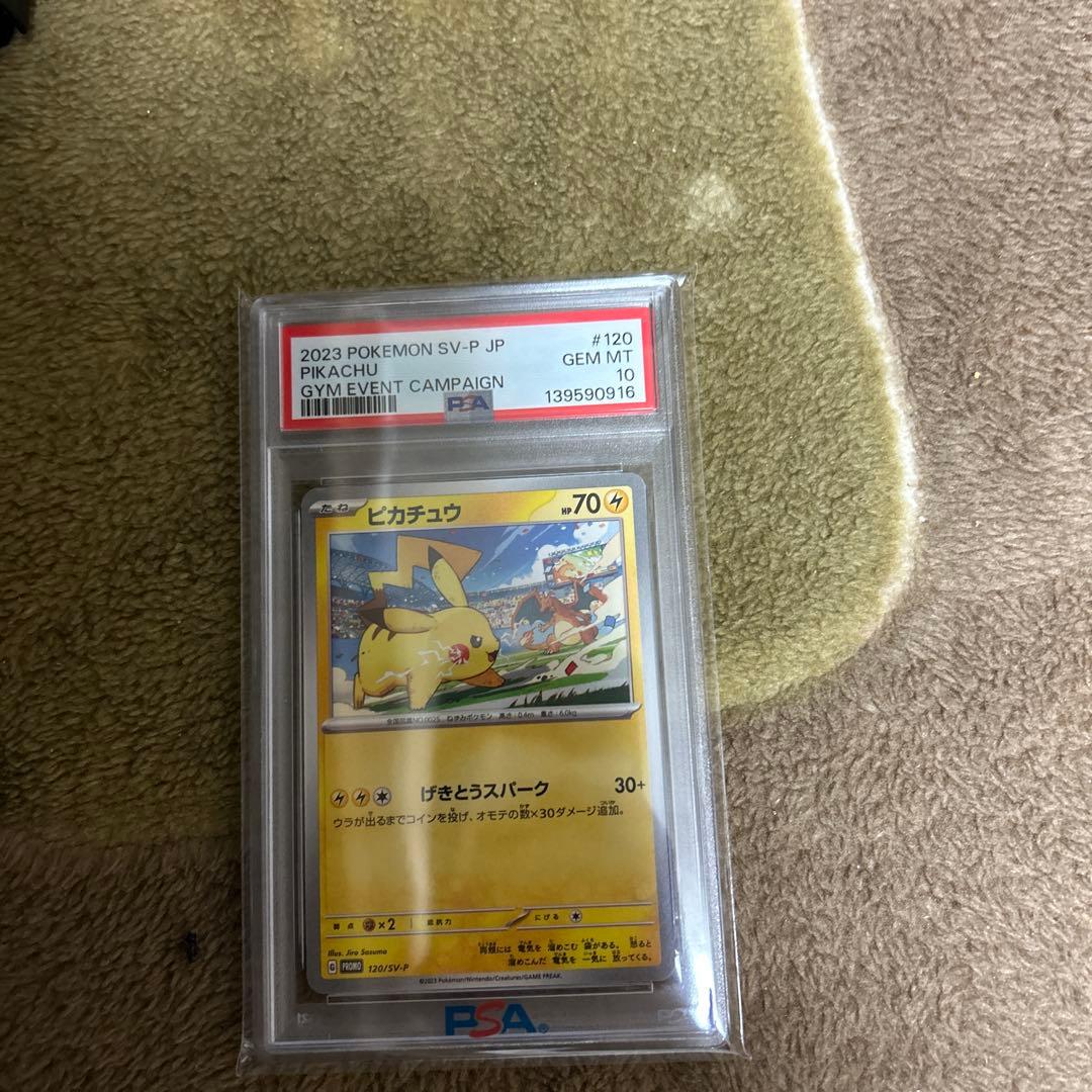 ピカチュウ 25周年AnniversaryPSA10 プロモピカチュウPSA10