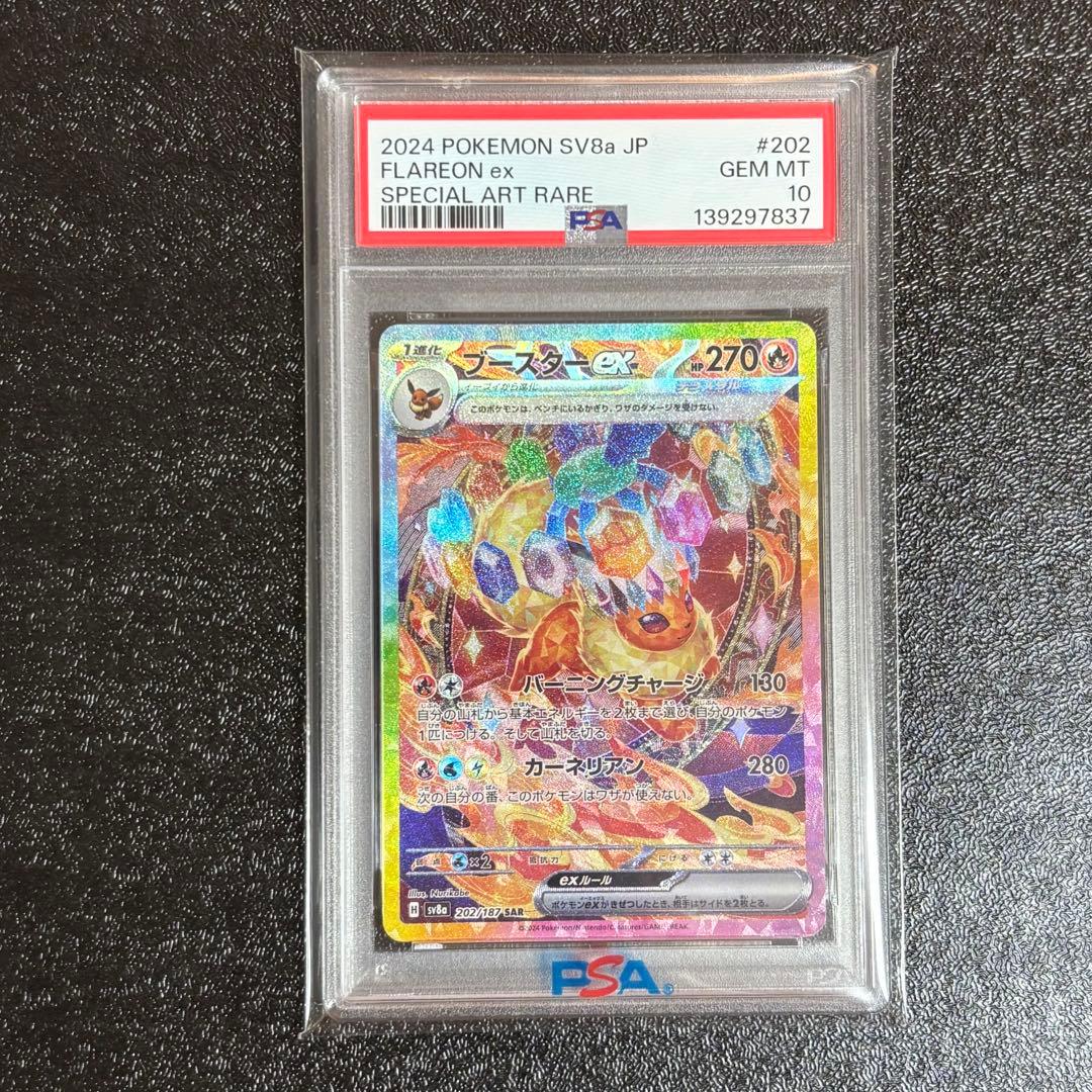 ブースターex シャワーズex サンダースex PSA10 3連番