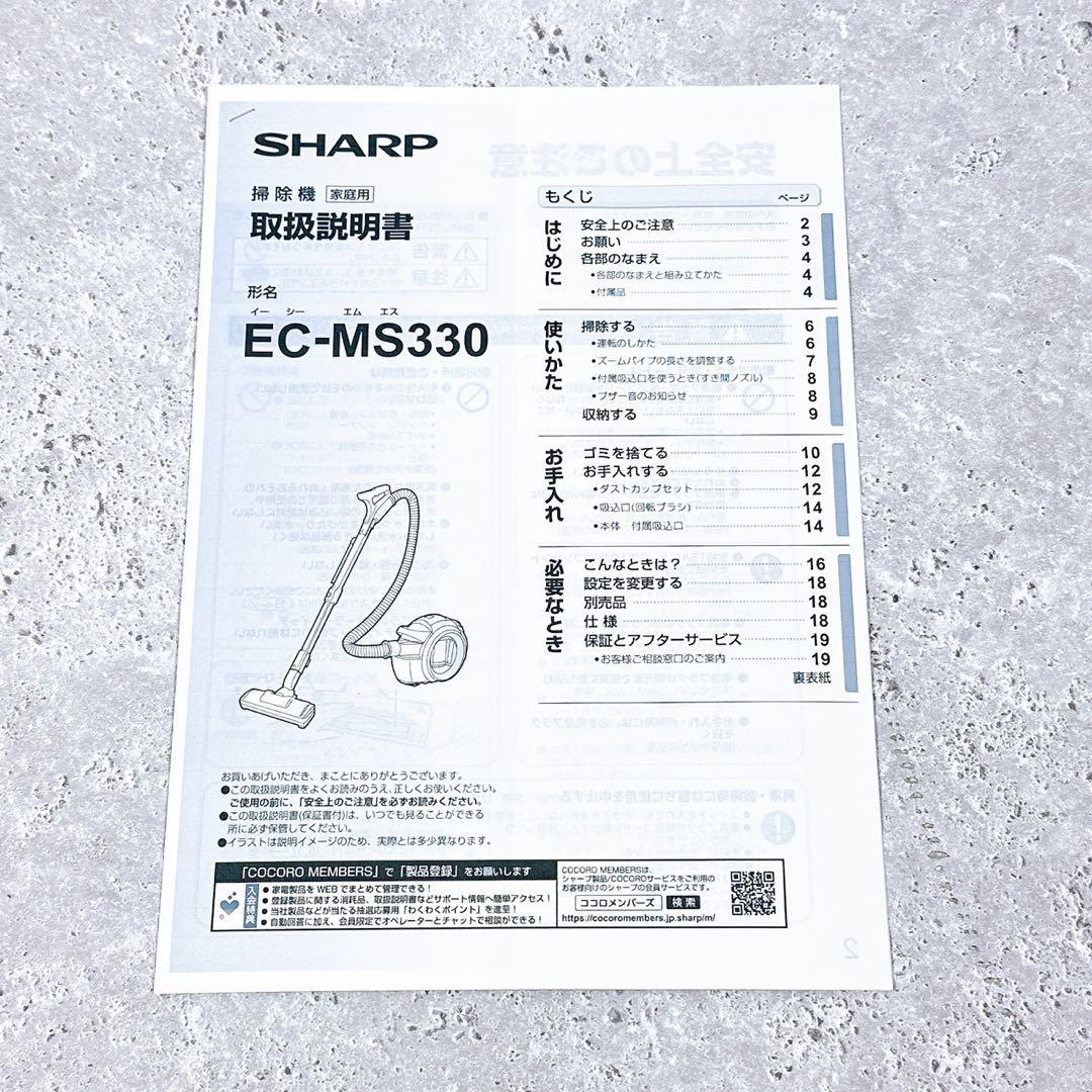 新品プリーツフィルター付！SHARP EC-MS330 サイクロン掃除機