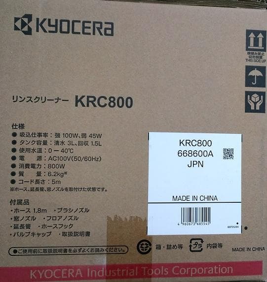 京セラ　KRC800 リンスクリーナー　リンサークリーナー