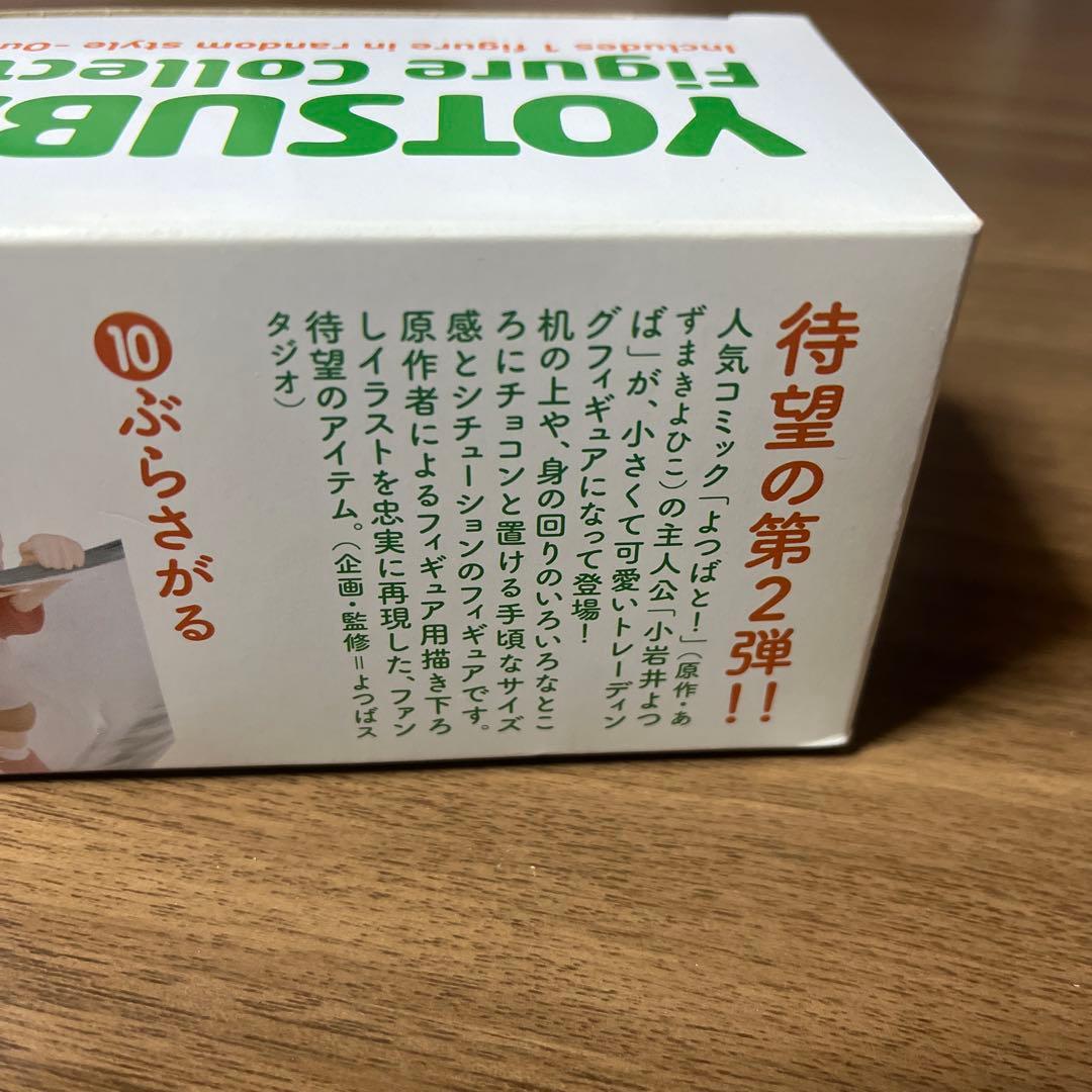 よつばと　フィギュアコレクション　vol.2 新品未開封