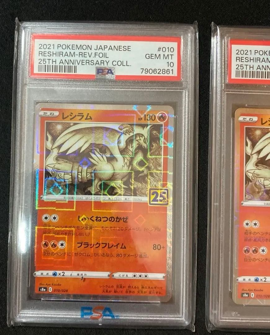 PSA10 ポケモンカード　レシラム　25th リバースホロ　2枚セット