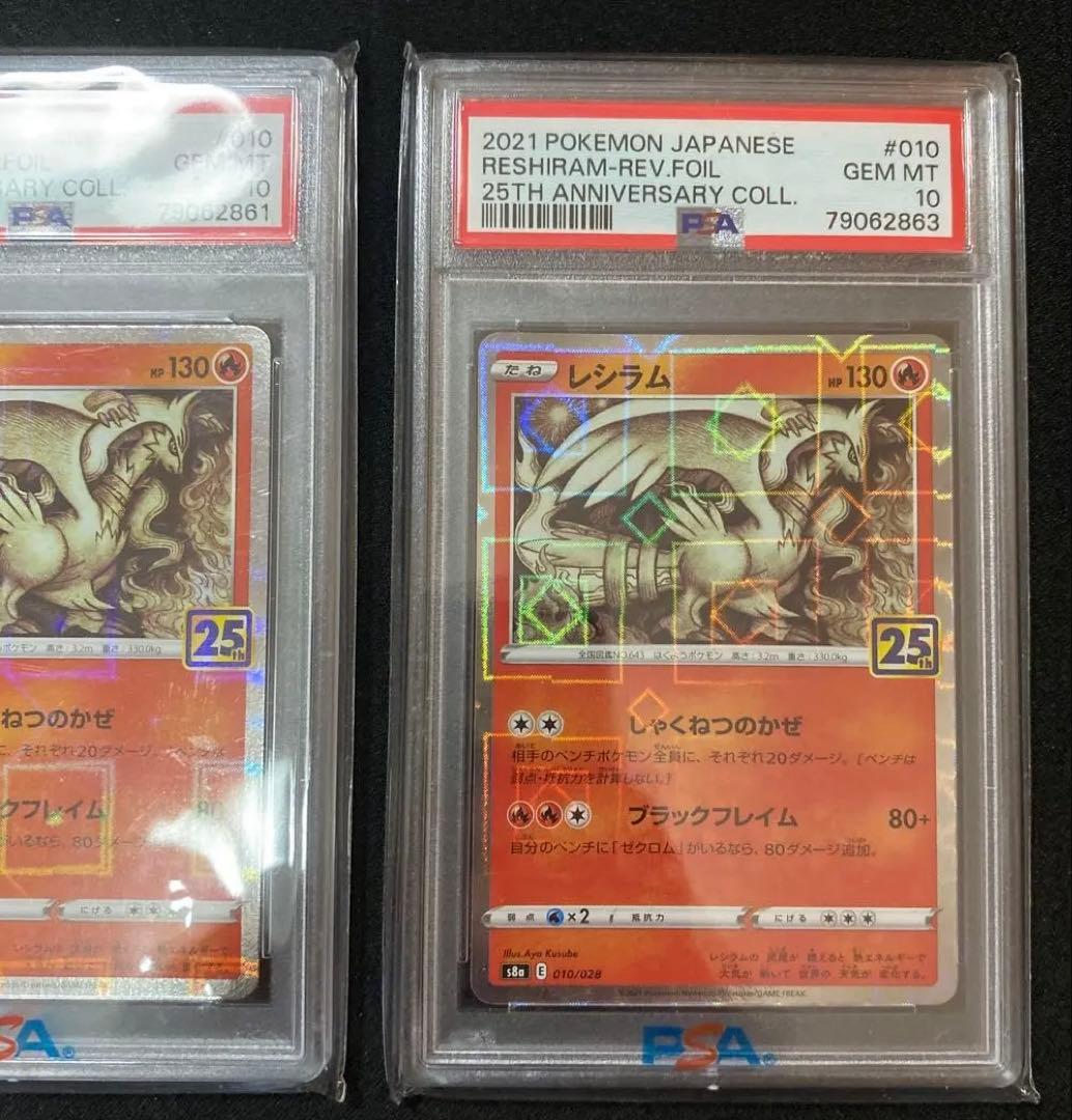 PSA10 ポケモンカード　レシラム　25th リバースホロ　2枚セット