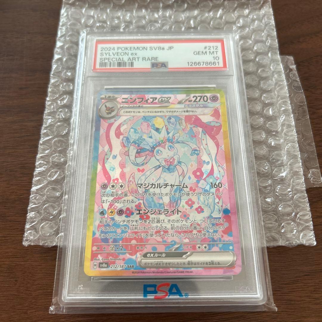 ニンフィアex SAR SV8a テラスタルフェスex psa10