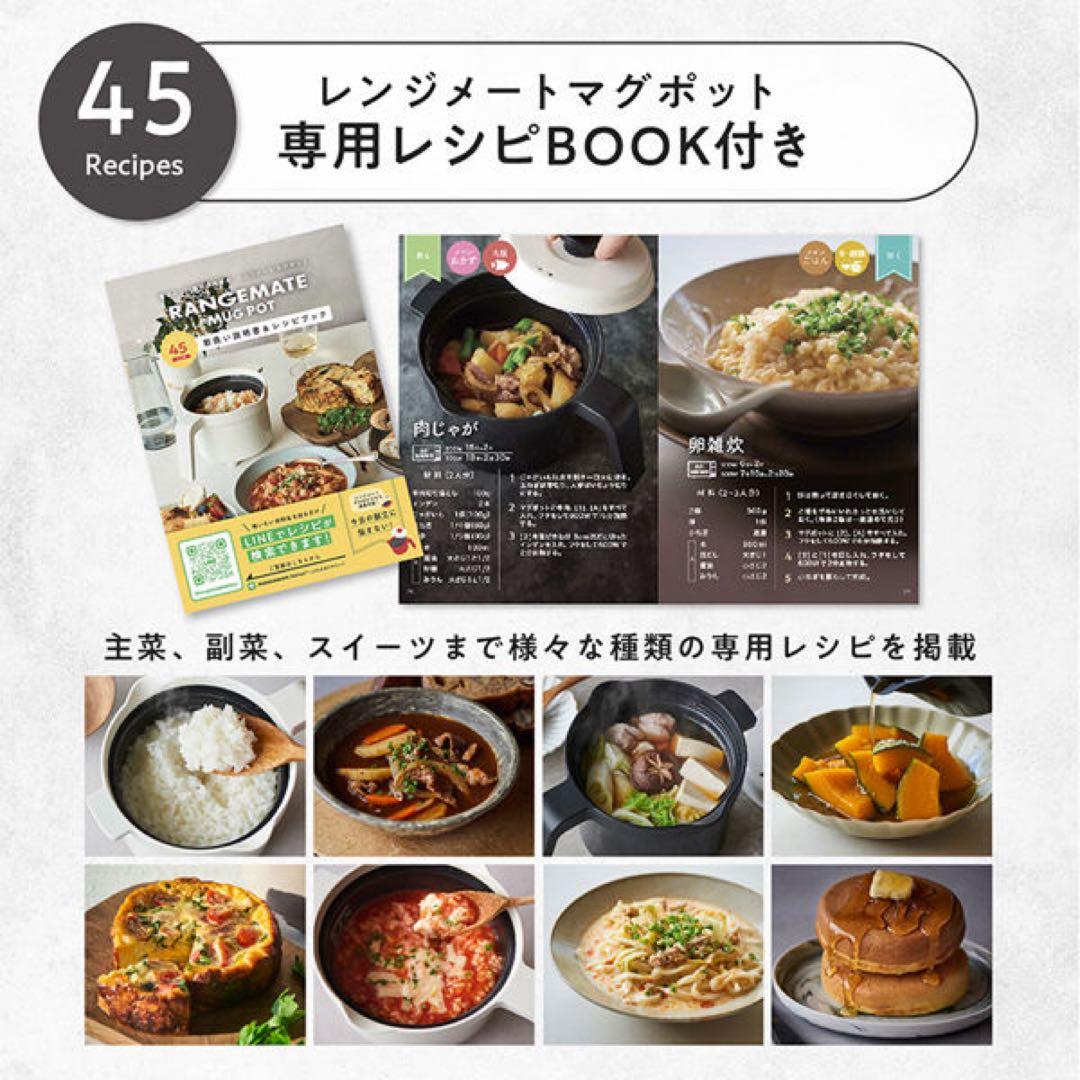 MUK 電子レンジ専用調理器レンジメート　マグポット ホワイト MCS004A