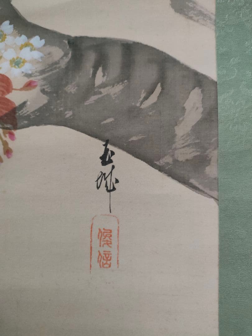 茶道具　掛軸　山桜