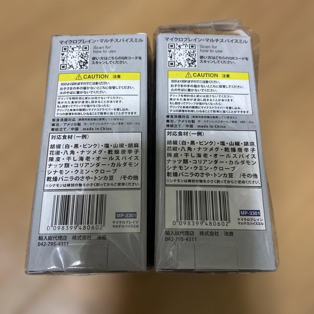 マイクロブレイン　マルチスパイスミル