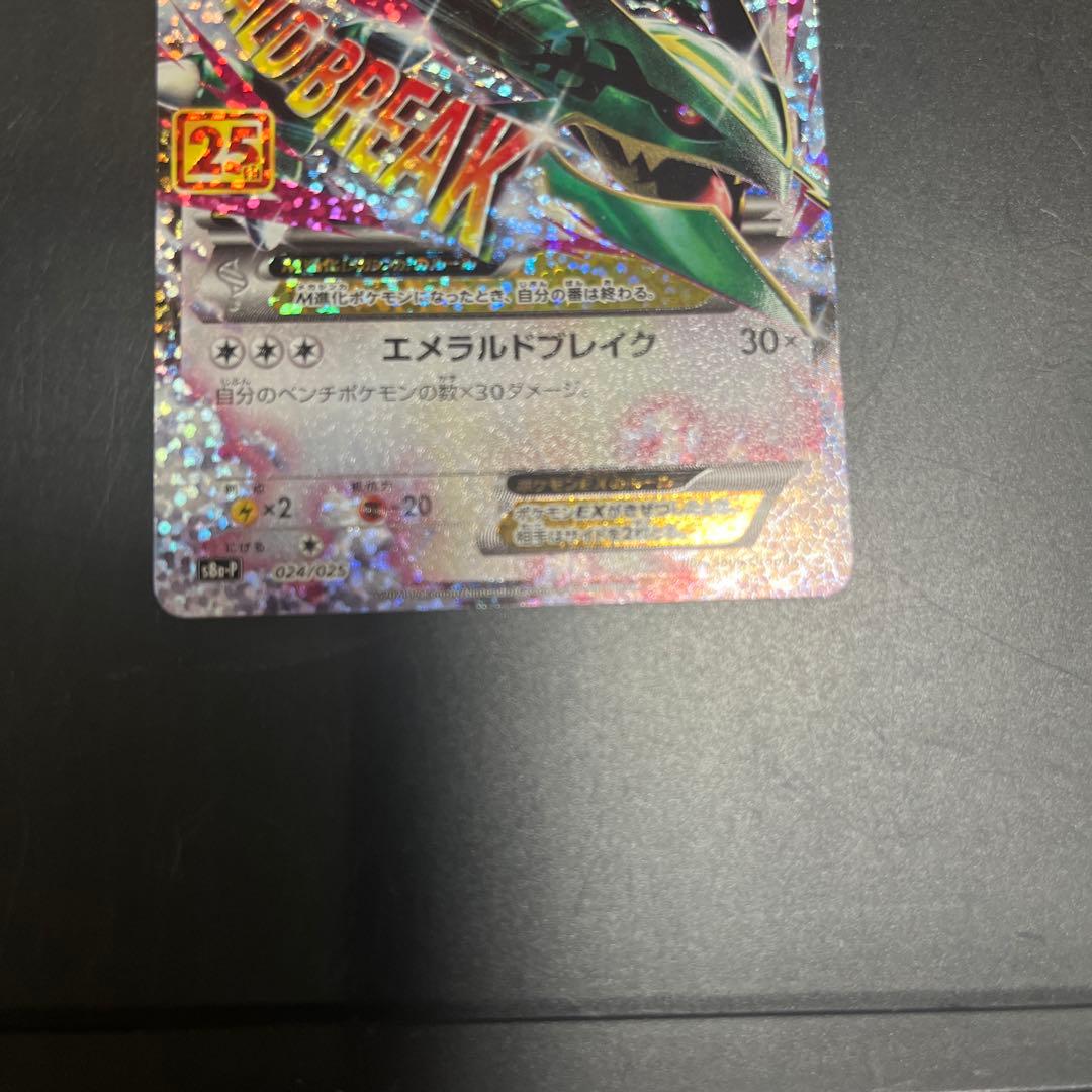 Mレックウザ EX エメラルドブレイク 024/025