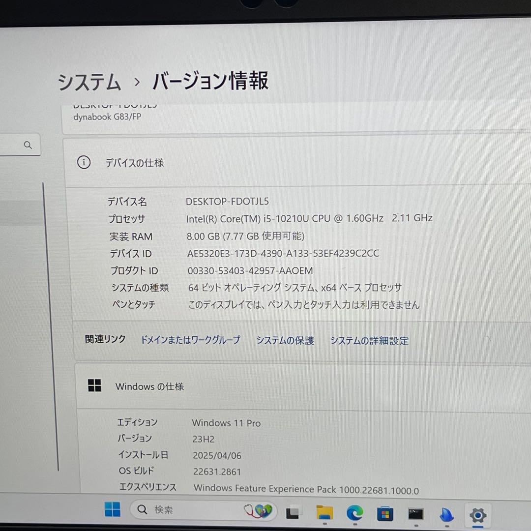 #618 東芝 Dynabook G83/FP i5-10210U 8GB