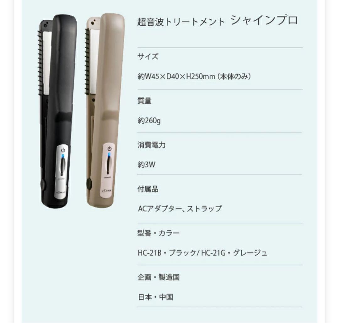 YAMAN 超音波 アイロン トリートメント