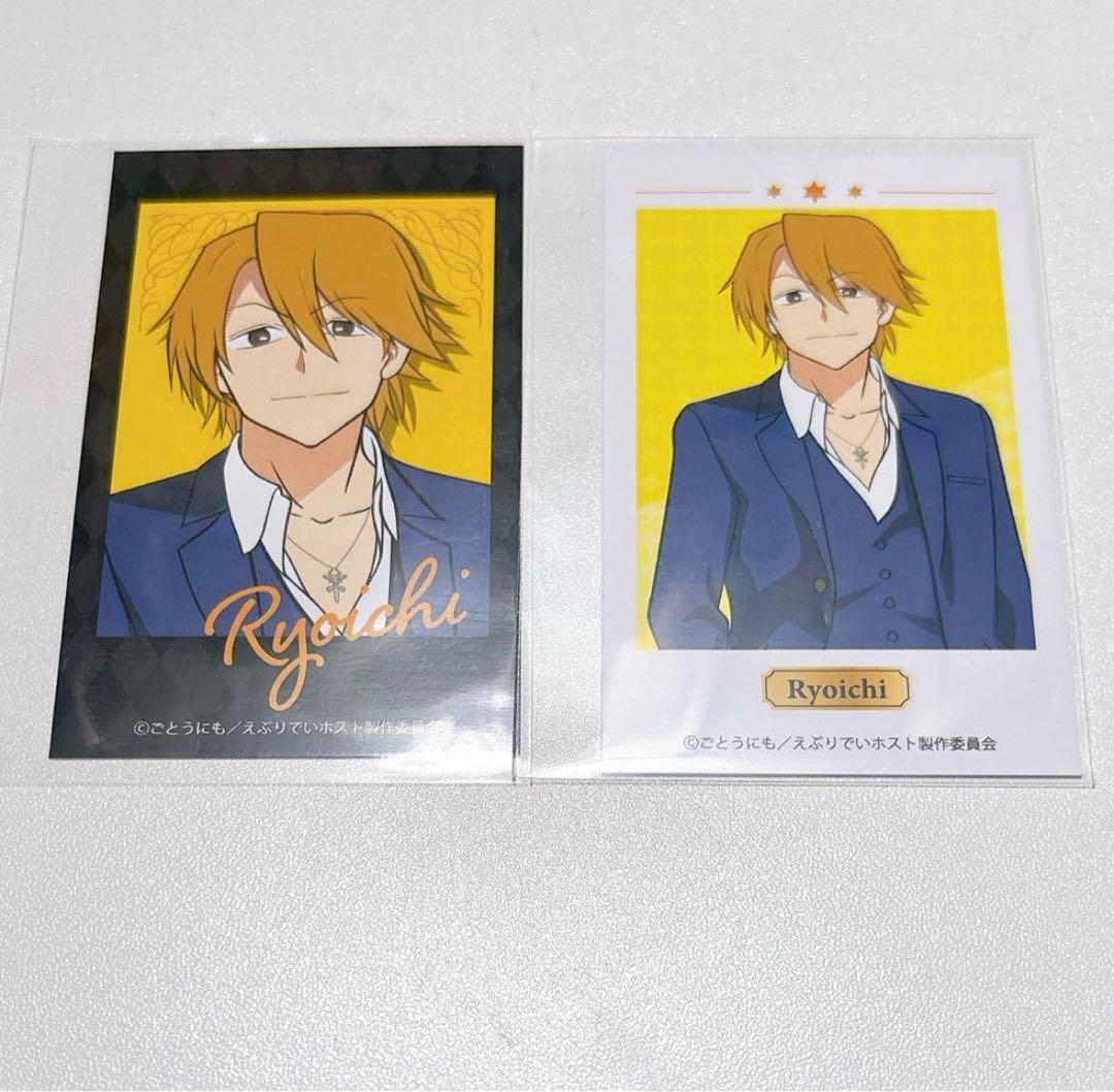 えぶりでいホスト　リョーイチ　31点セット