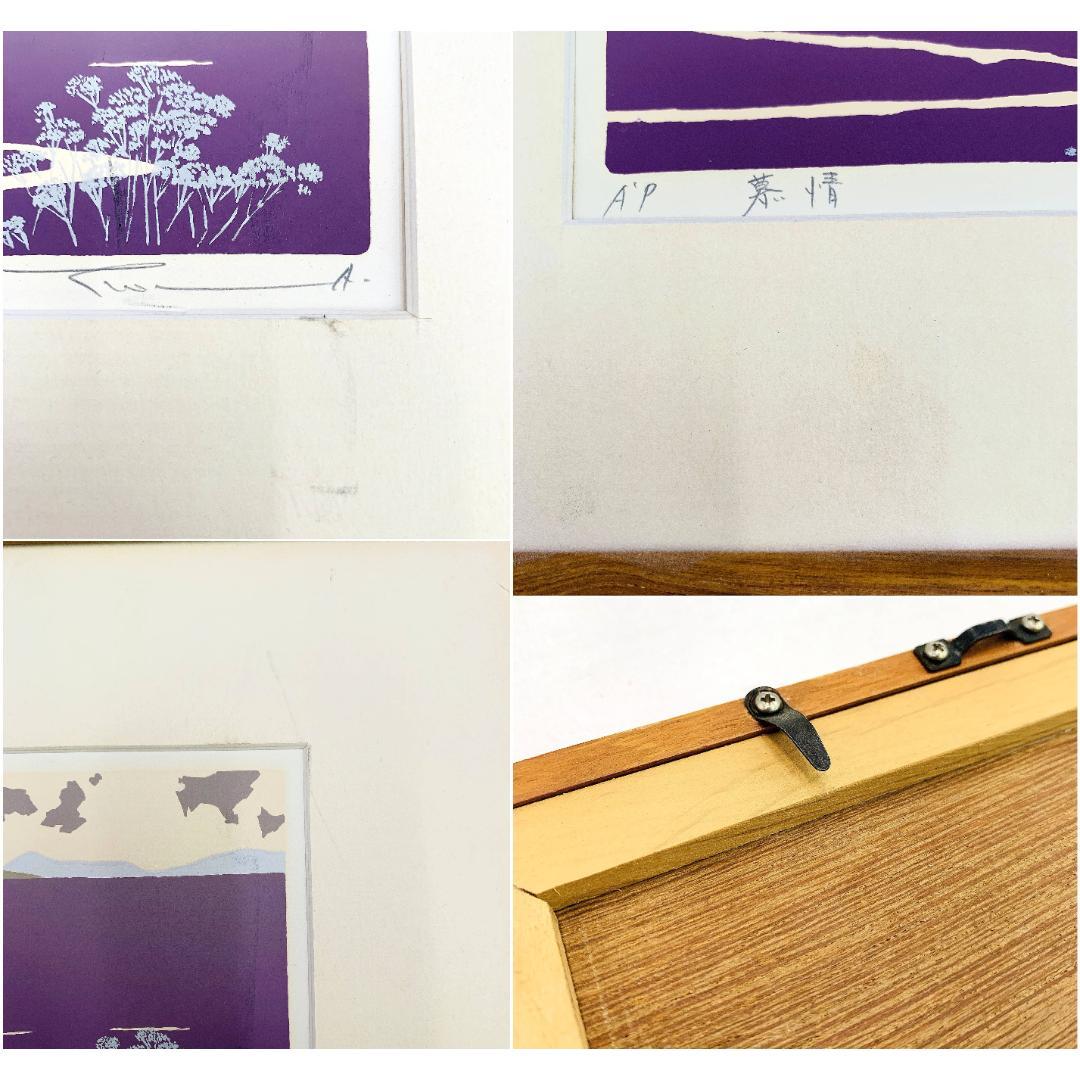 真作保証 本間武男『慕情』シルクスクリーン版画 A.P.作家保存版　R8SB36