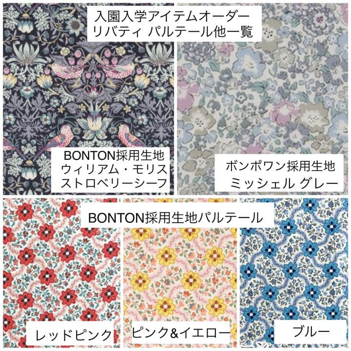 リバティ使用×くすみカラー×さくらんぼワッペンレッスンバッグ他オーダーページ