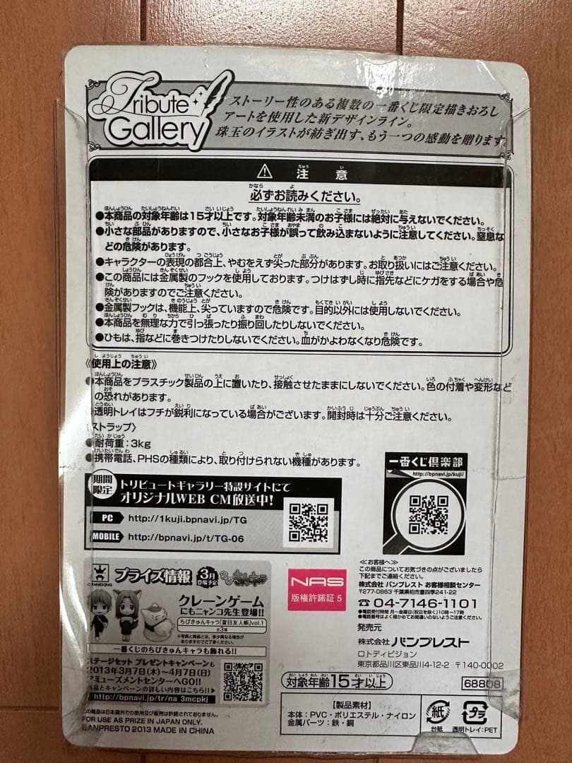 ニャンコ先生 一番くじＡ賞ぬいぐるみ タグ付き