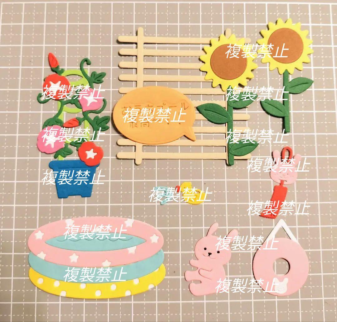 ★オーダー受付中★ビニールプールセット①★うさぎ★ダイカット★クラフトパンチ★