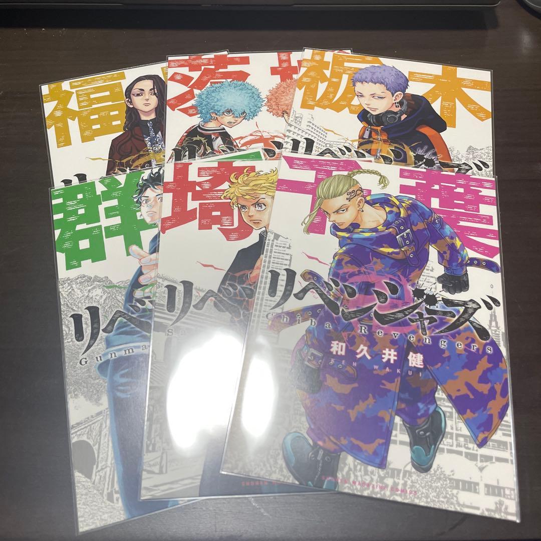 東京リベンジャーズ 都道府県 ポスターカード
