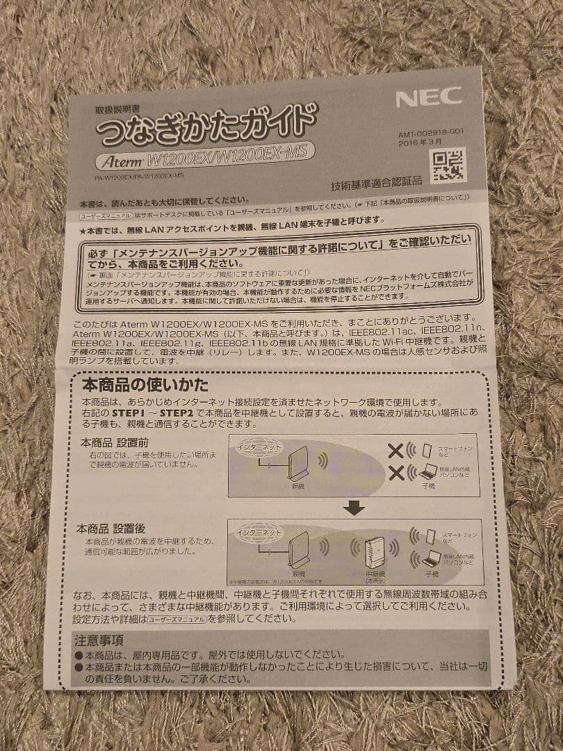 Aterm W1200EX-MS 無線LAN中継機 2.4GHz/5GHz対応