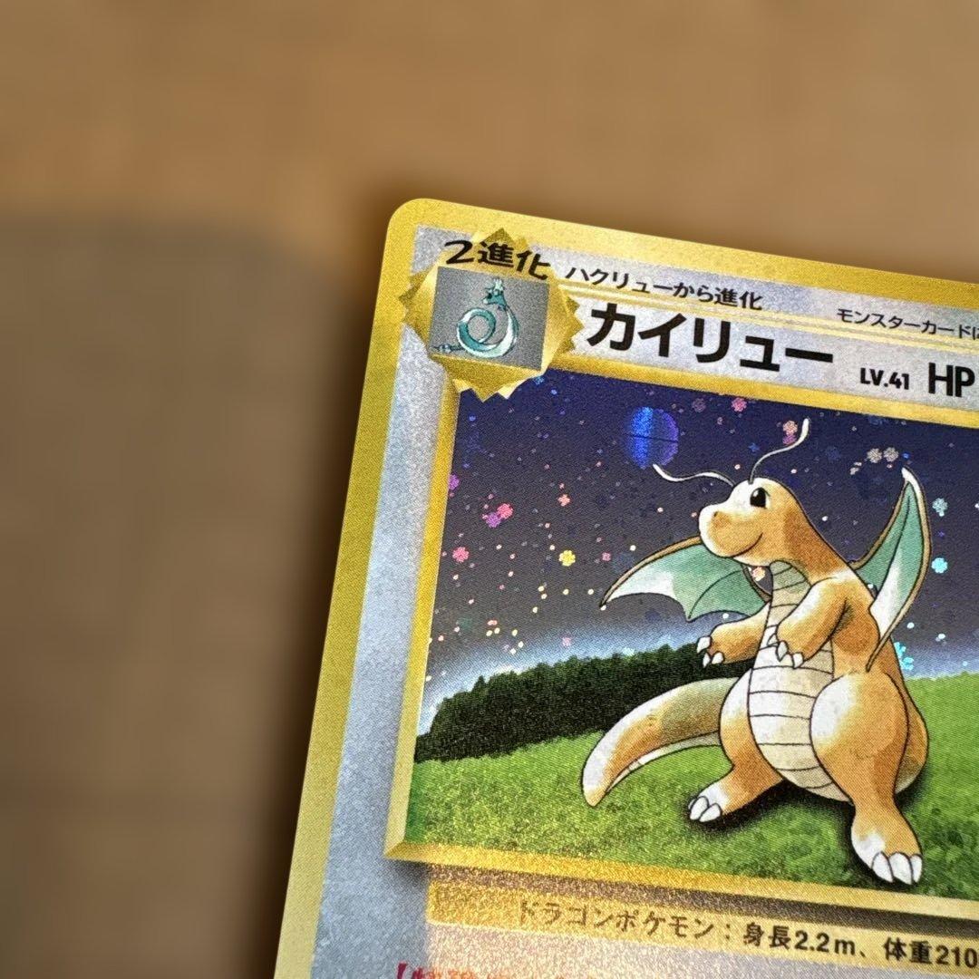 カイリュー　LV41 旧裏　ポケモンカード　モンスターボールホロ