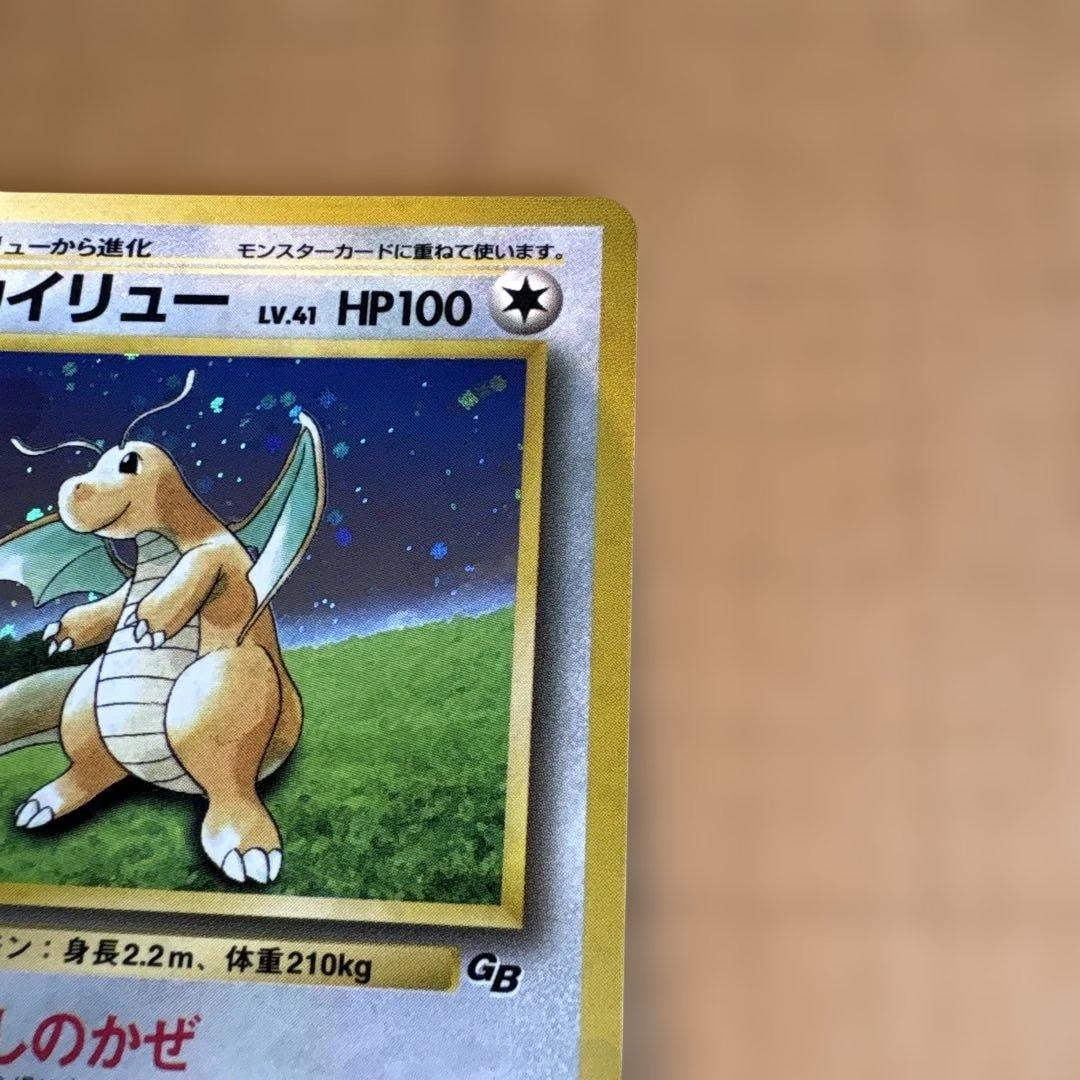 カイリュー　LV41 旧裏　ポケモンカード　モンスターボールホロ