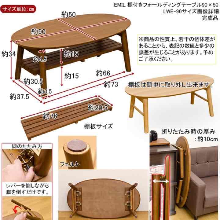 棚付き　フォールディングテーブル　90×50