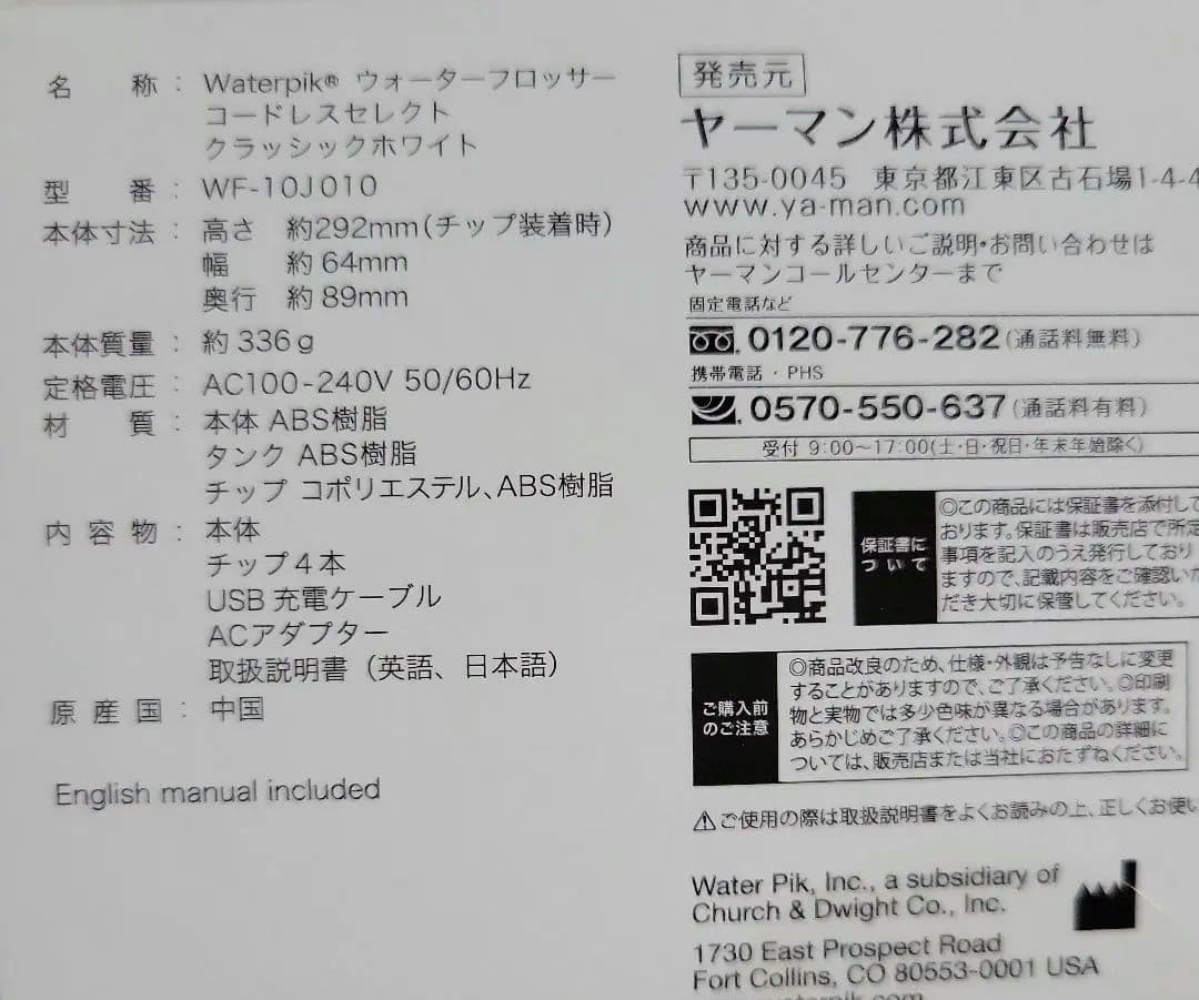 【新品】ウォーターフロッサー