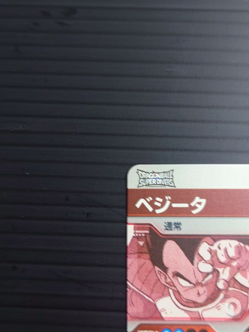 スーパーダイバーズ アドバンスパック ベジータ SR＆SRパラレル セット