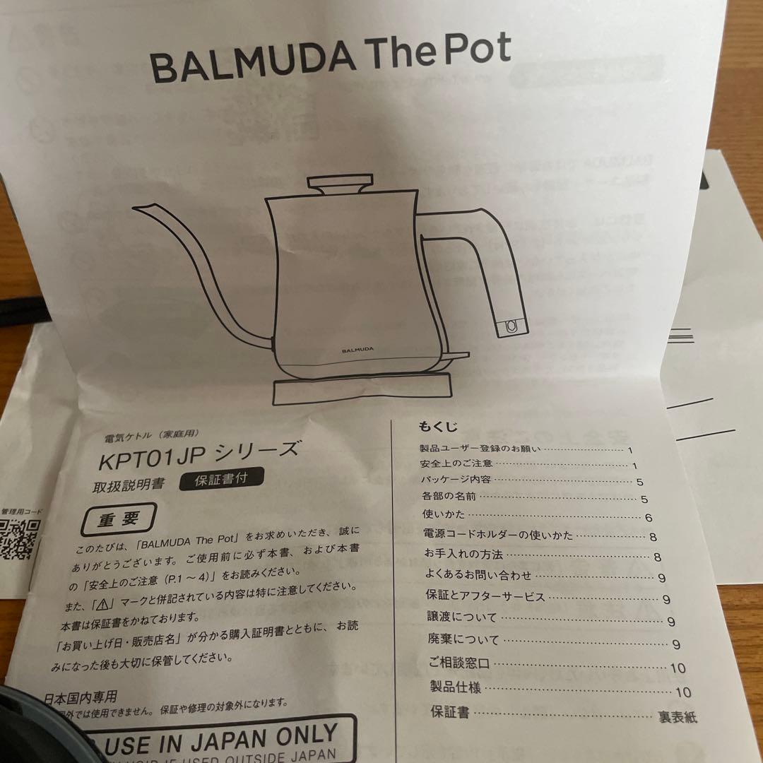 BALMUDA The Pot ケトル　＆　Stelton バキュームジャグ