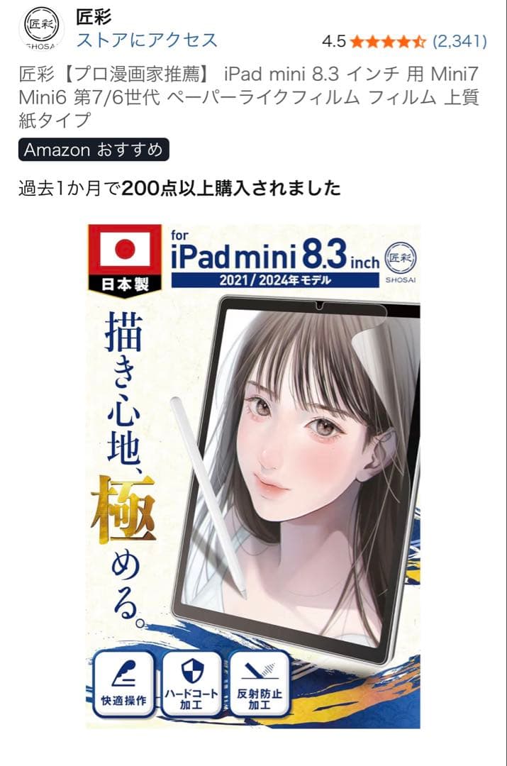 Apple iPad mini (第7世代) 128GB