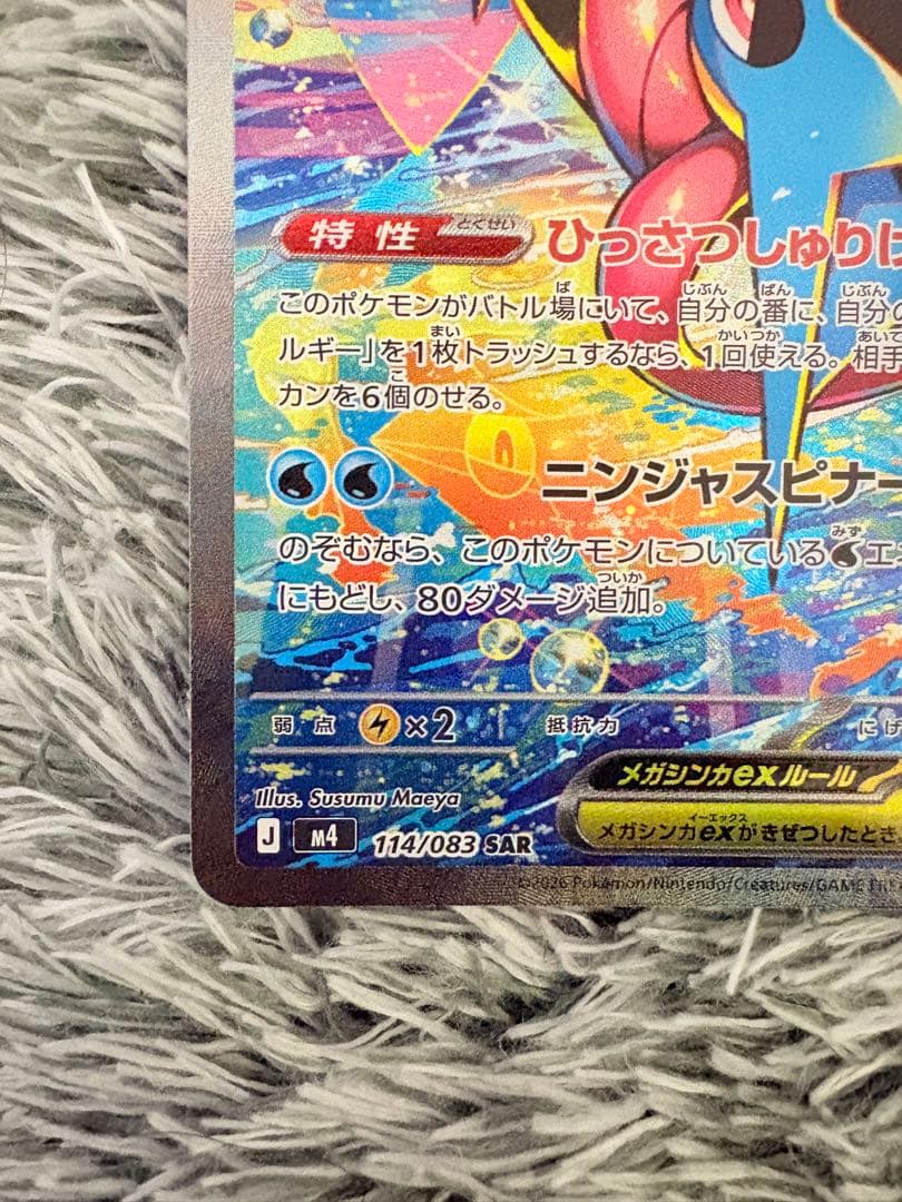 ポケモンカード　メガゲッコウガex sar R R2枚セットニンジャスピナー