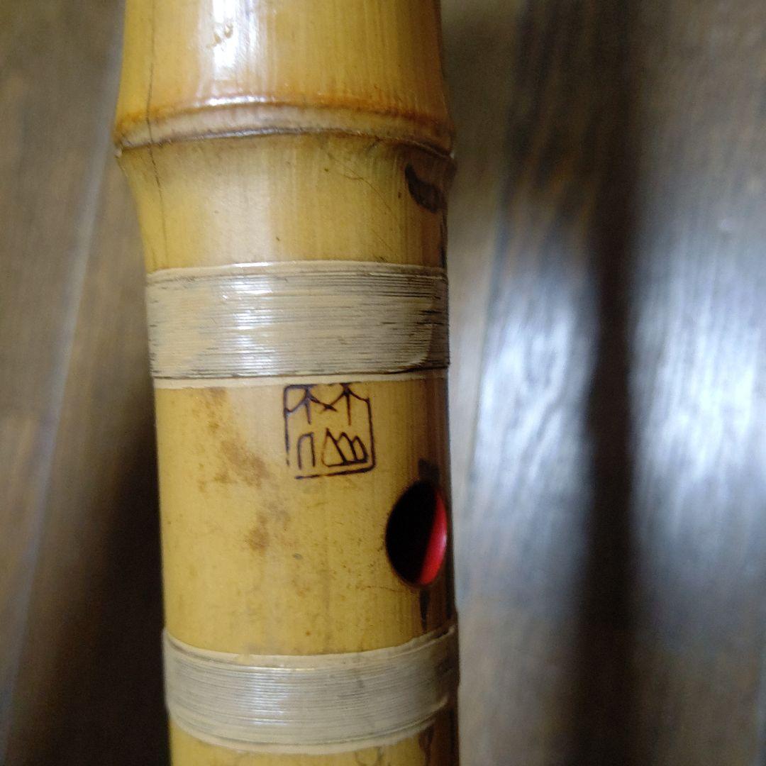 竹仙在銘尺八一尺八寸管　検　和楽器　尺八　虚無僧　都山流