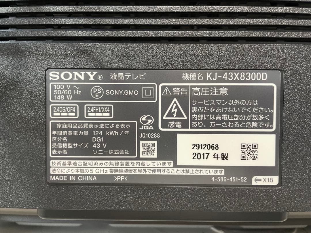 名)216.SONY 液晶テレビ KJ-43X8300D 2017年製 動作品
