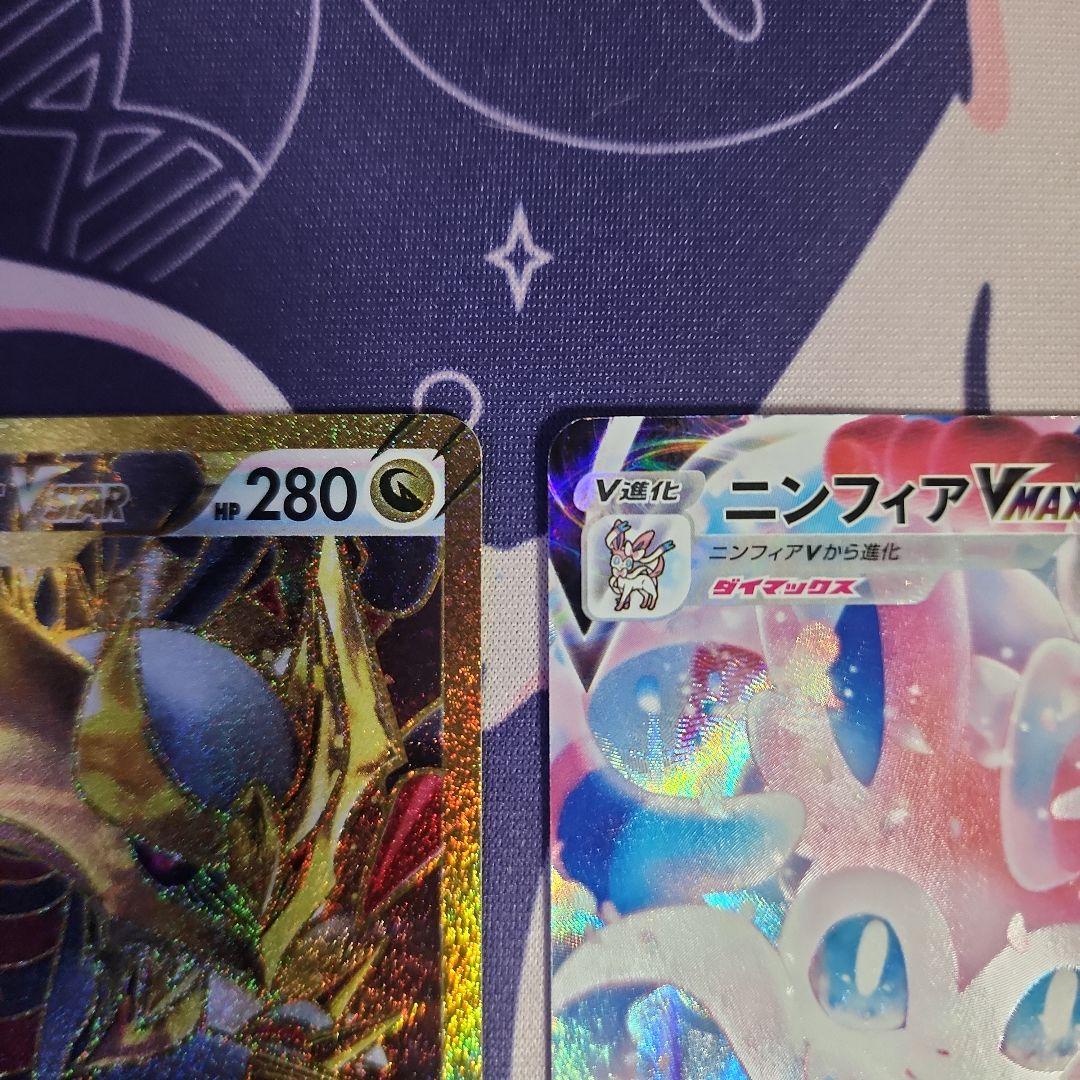 ギラティナVSTAR ur ニンフィアVMAX csr セット