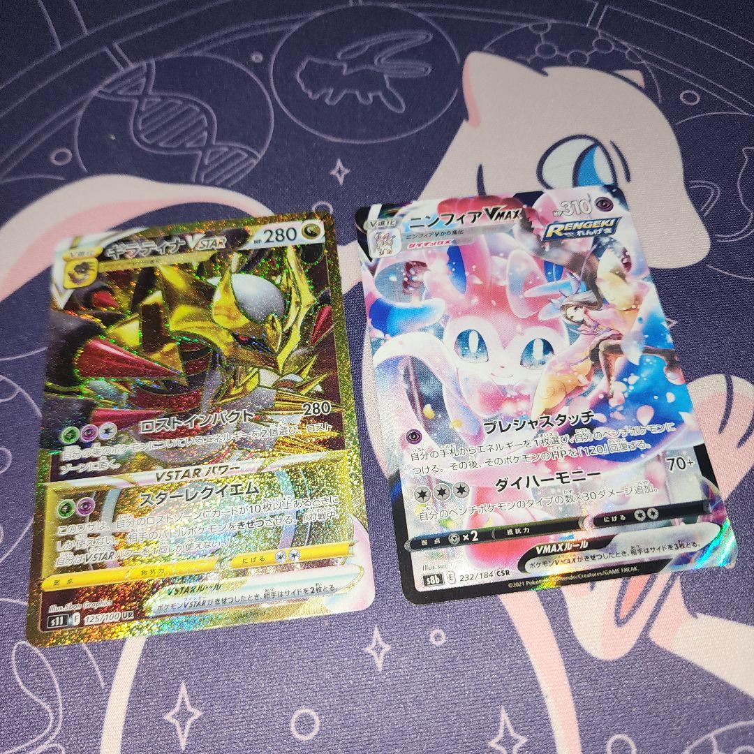 ギラティナVSTAR ur ニンフィアVMAX csr セット