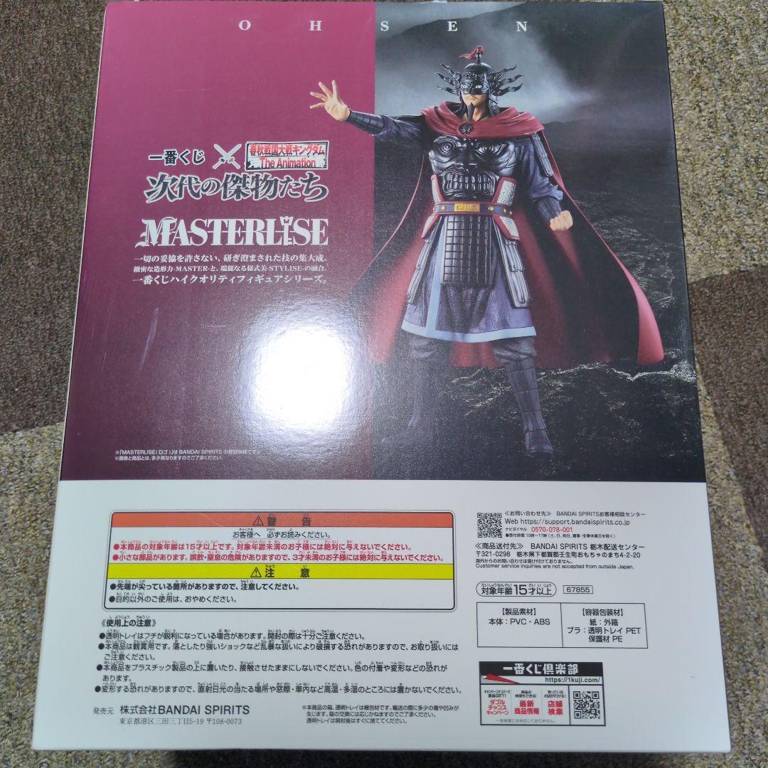 C 王の器 MASTERLISE OH-SEN フィギュア