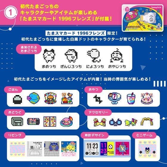 たまごっちスマート 25thアニバーサリーセット　完全未開封