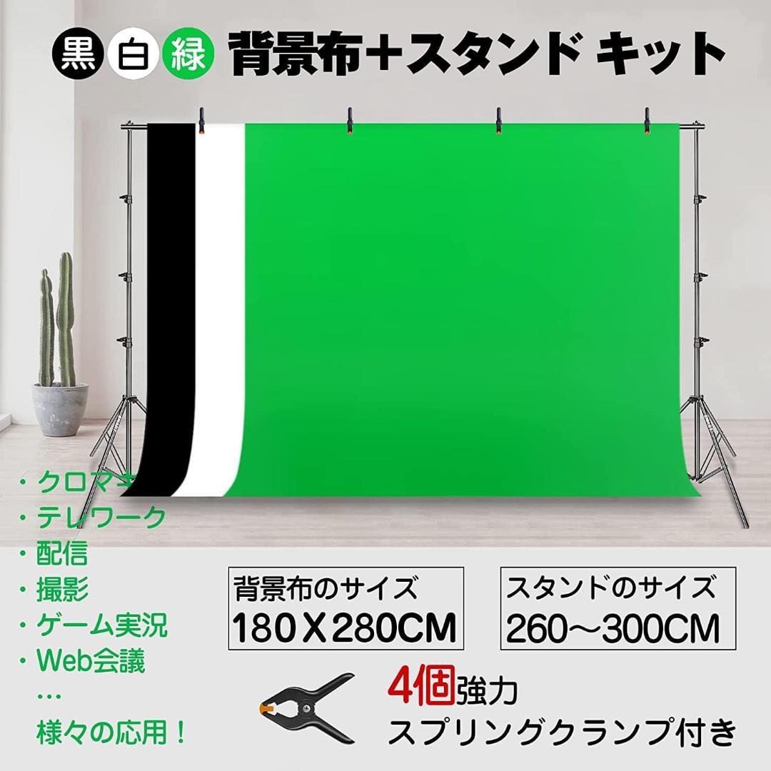 EMART 背景スタンド 260x300cm 白 黒 緑 グリーンバック撮影