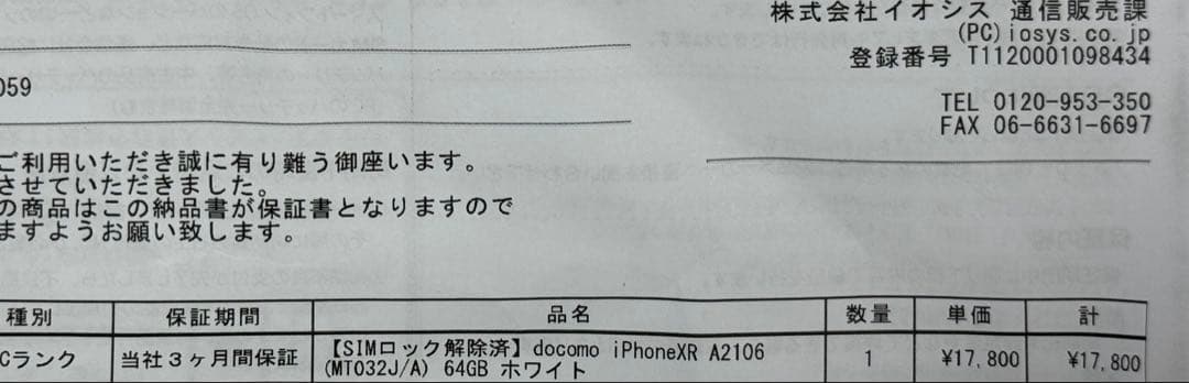 Apple iPhone XR 64GB simフリーホワイト