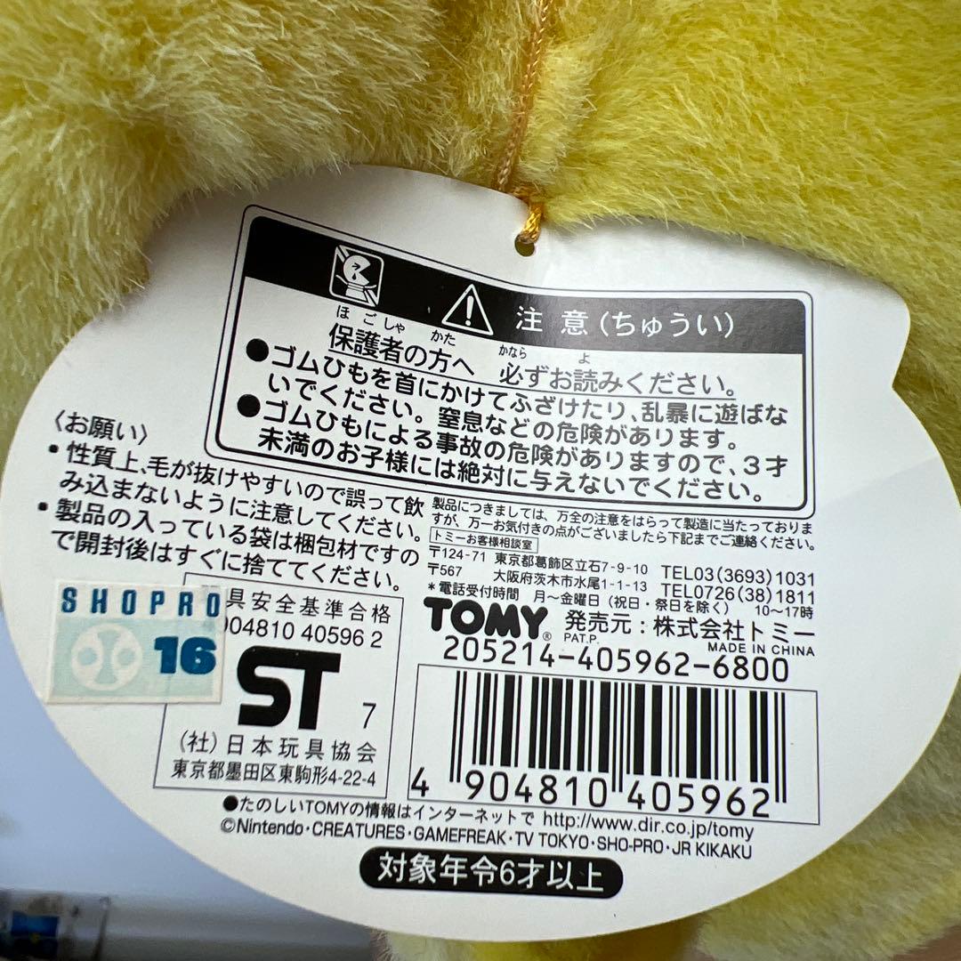  等身大 ピカチュウ 1/1 ぬいぐるみ ポケモン タグ付き