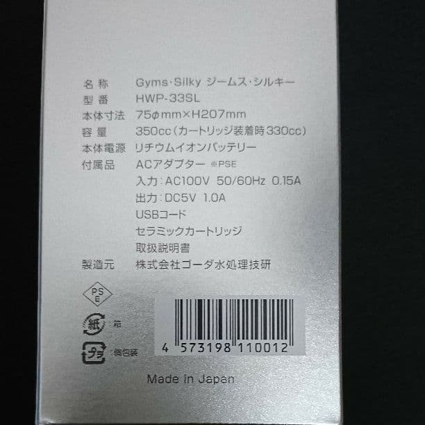 ジームス シルキー