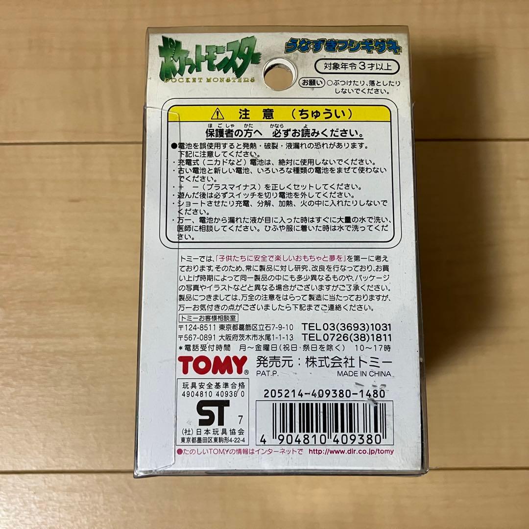 ポケットモンスター　うなずきフシギダネ　ひかってヒトカゲ