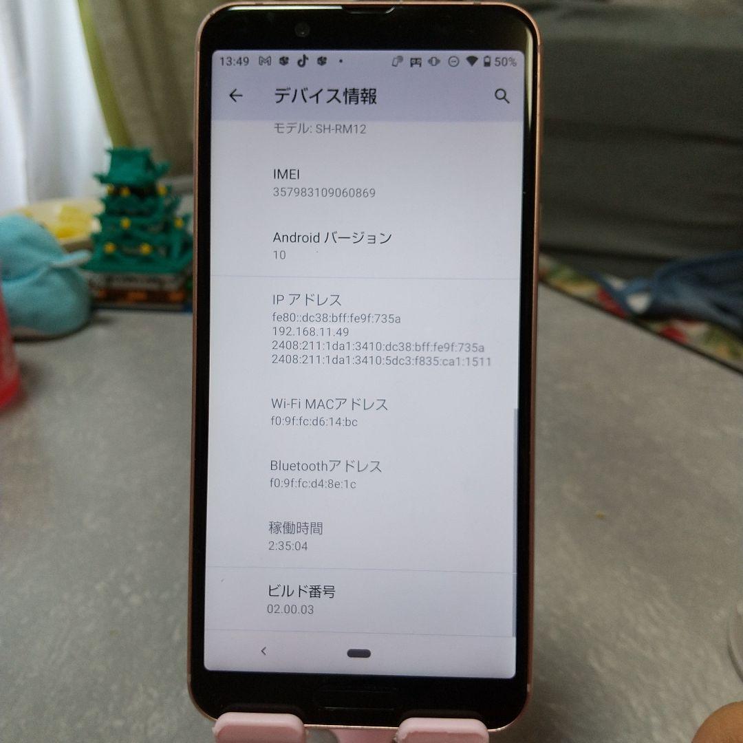 SHARP AQUOS sense3 lite ライトカッパー SIMフリー